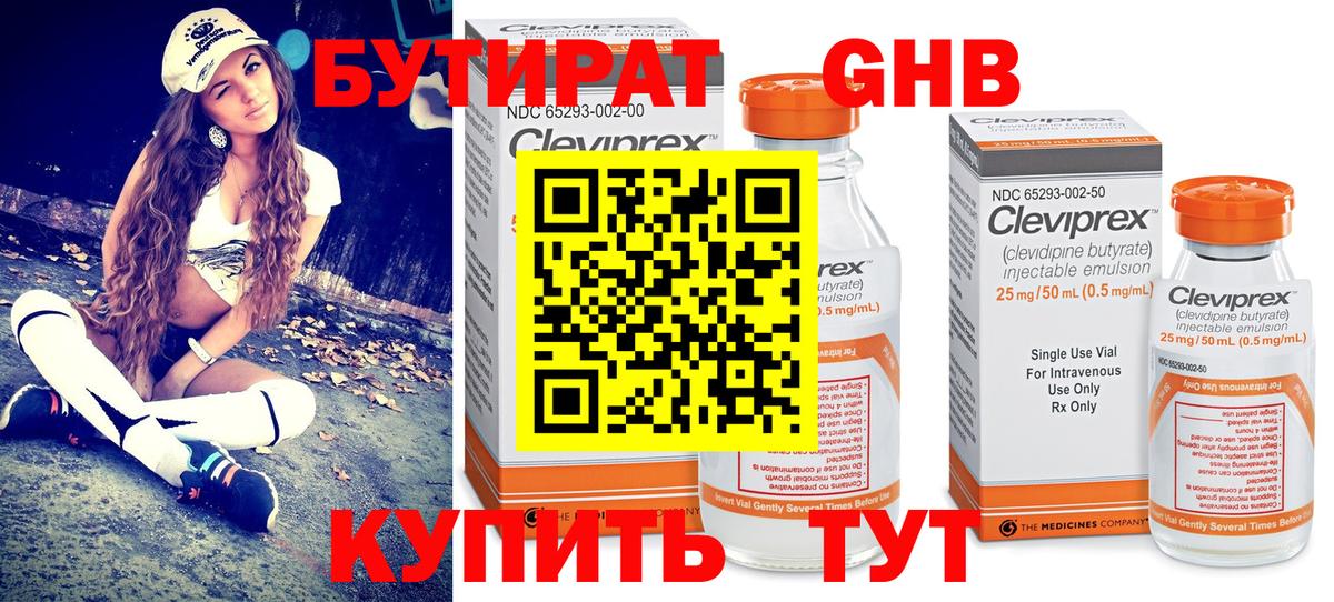 Бутират оксибутират Черняховск