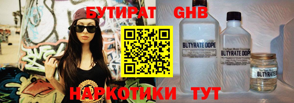 Бутират  БУТИРАТ 1.4BDO  Вход с VPN  Черняховск 