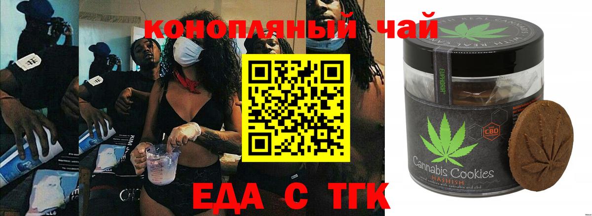 Печенье с ТГК марихуана Черняховск