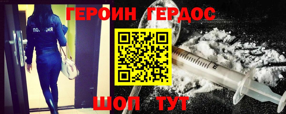 Героин афганец  Вход с VPN  Черняховск 