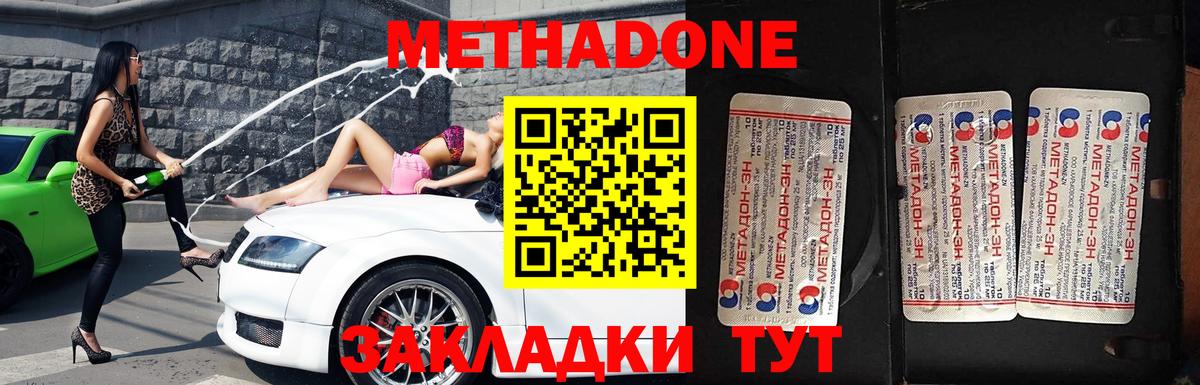 Метадон белоснежный Черняховск