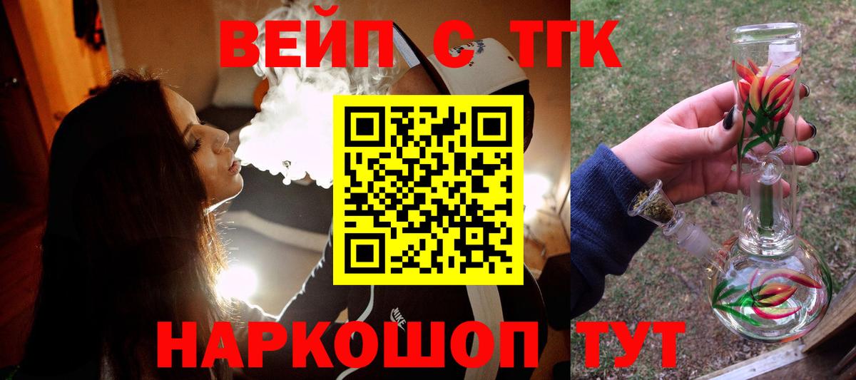 Дистиллят ТГК вейп  Дистиллят ТГК Wax  Вход с VPN  Черняховск 
